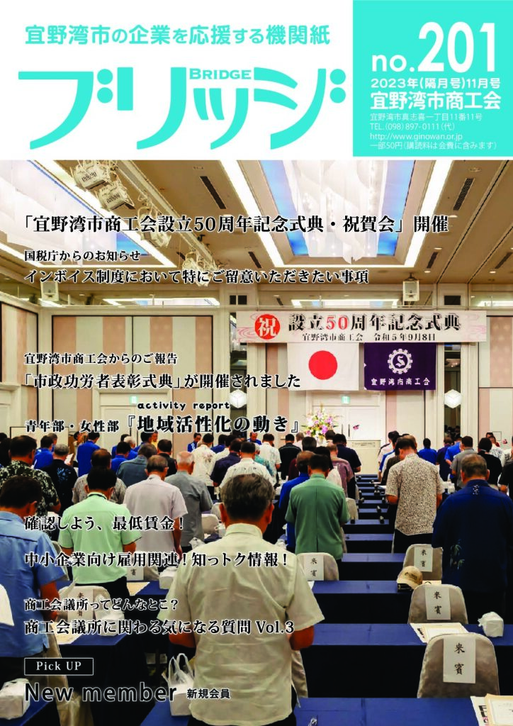 201号（2023年11月号）