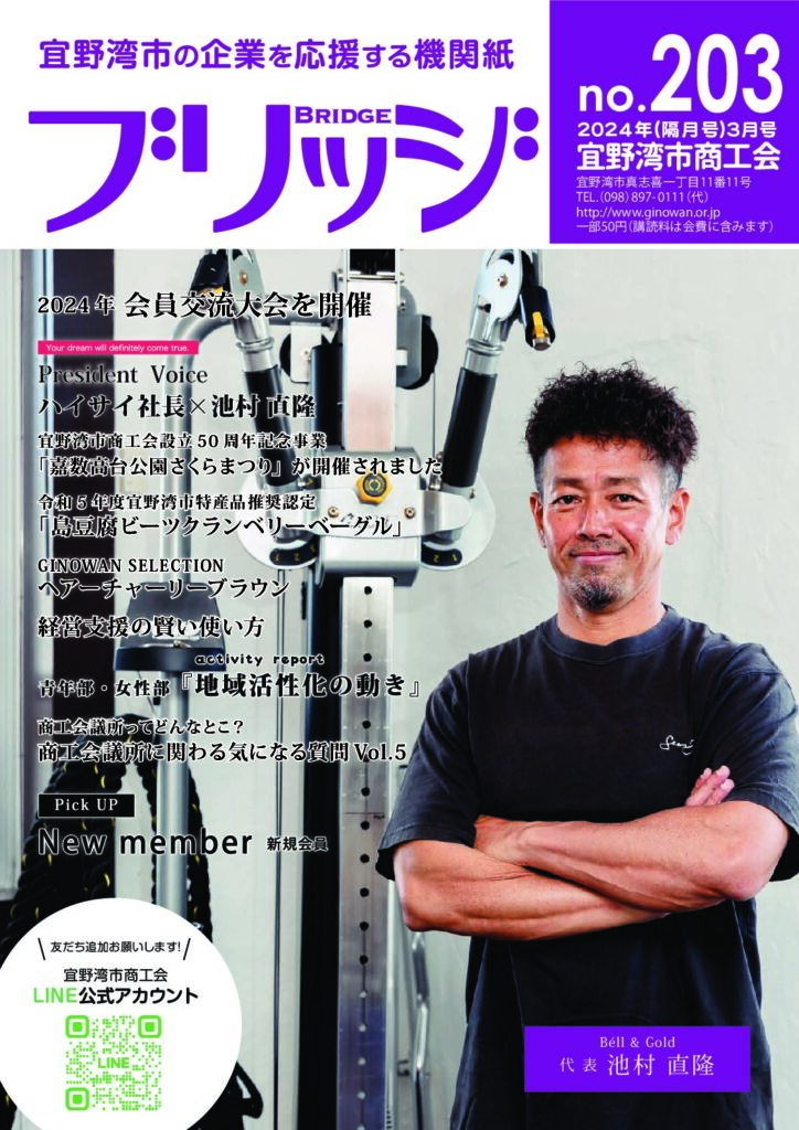 203号（2024年3月号）