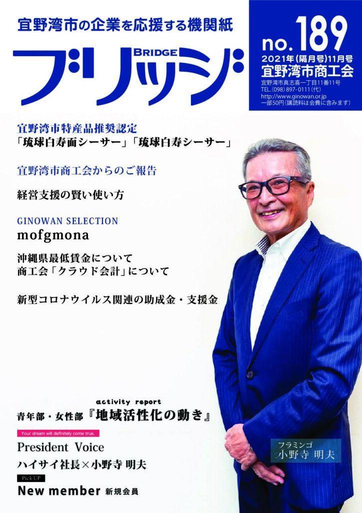 189号（2021年11月号）