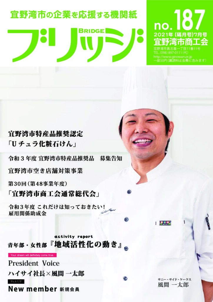 187号（2021年7月号）