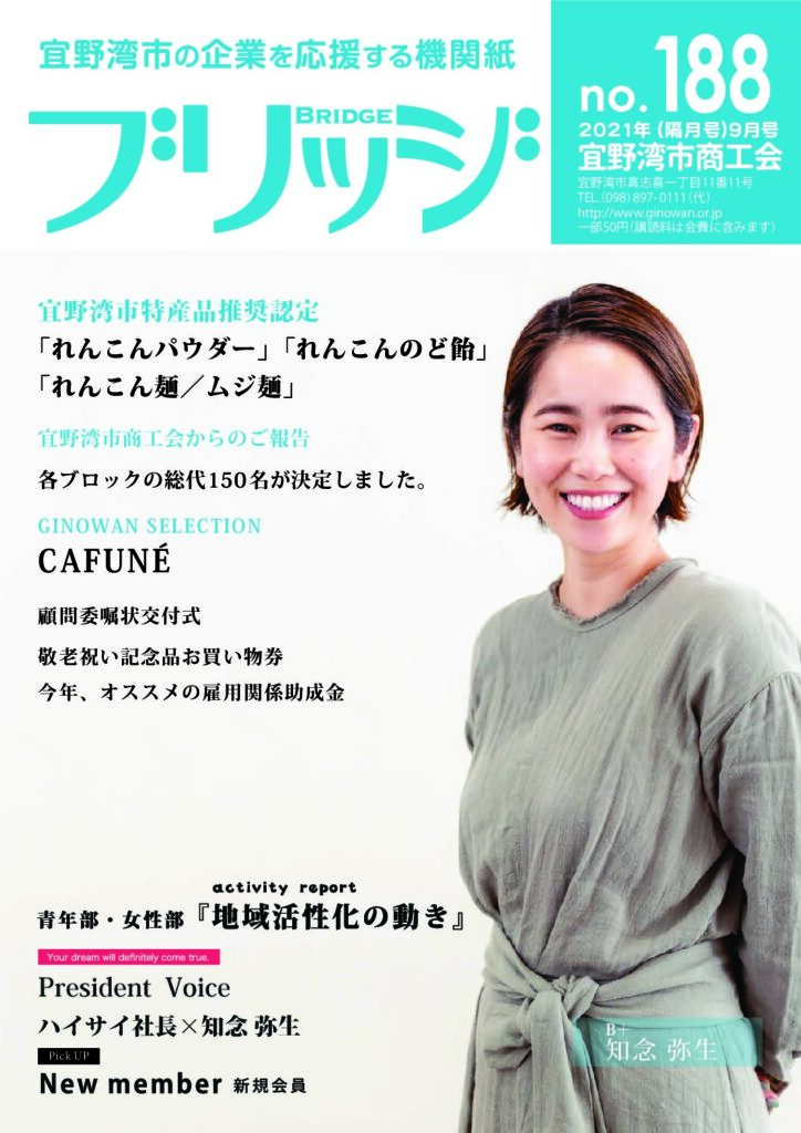 188号（2021年9月号）