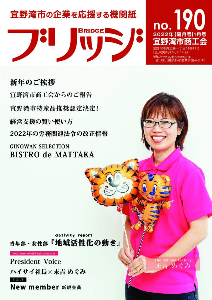 190号（2022年1月号）