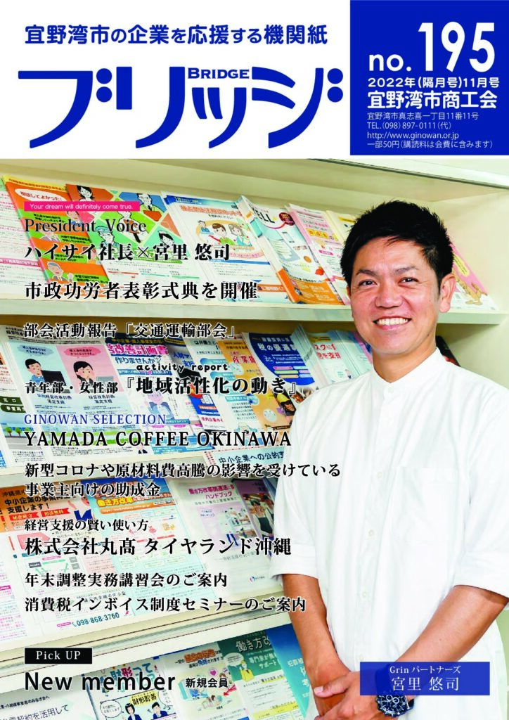 195号（2022年11月号）