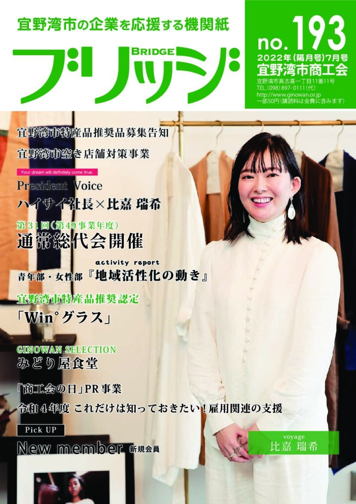 193号（2022年7月号）