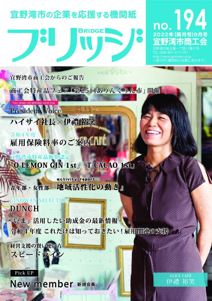 194号（2022年9月号）