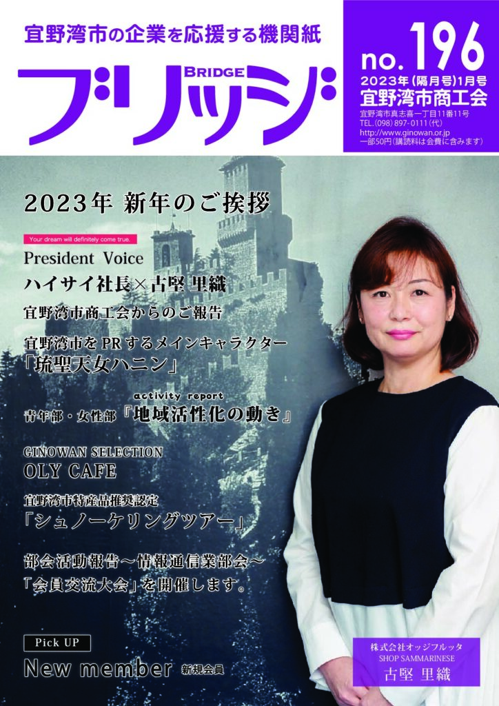 196号（2023年1月号）