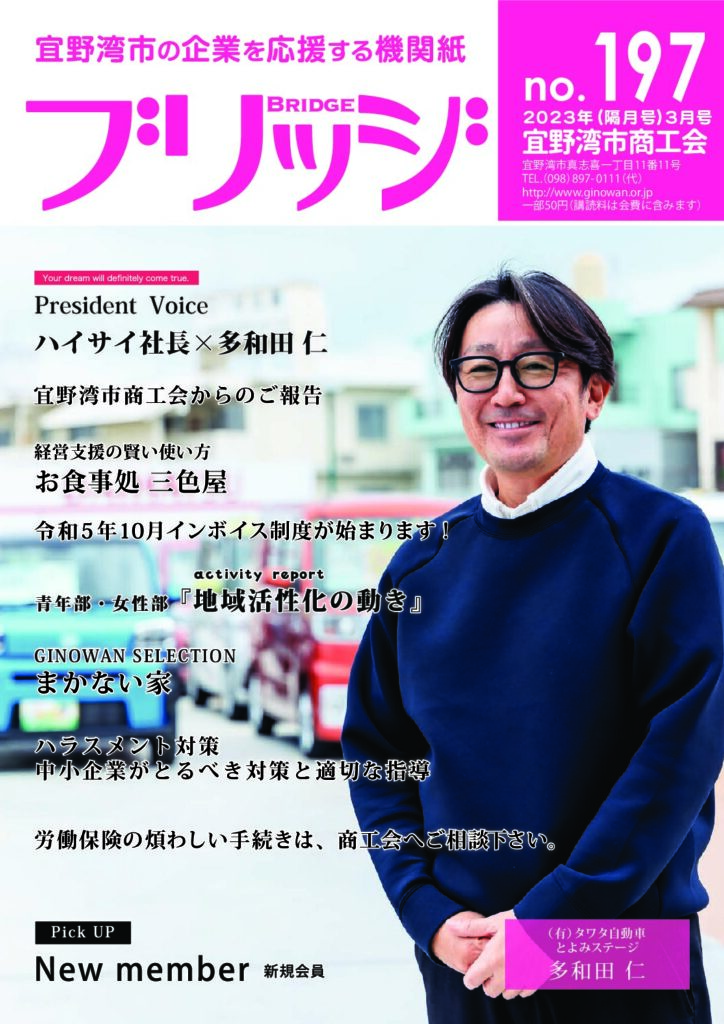 197号（2023年3月号）