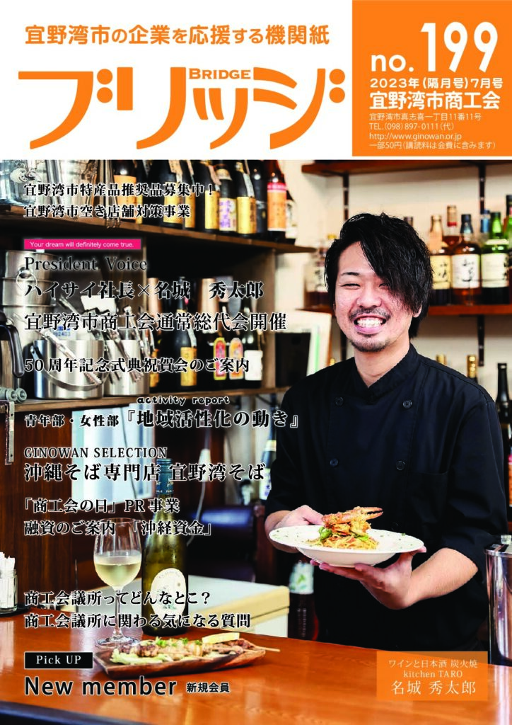 199号（2023年7月号）