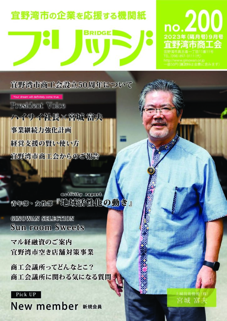 200号（2023年9月号）