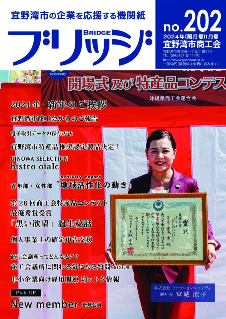 202号（2024年1月号）