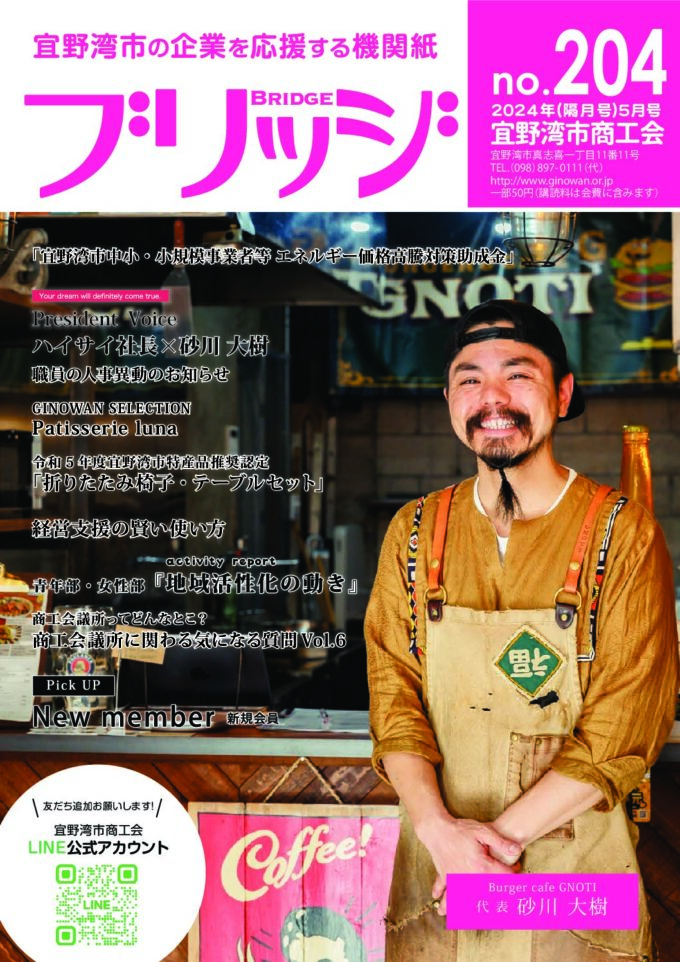 204号（2024年5月号）