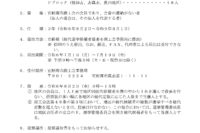 総代候補者の立候補について