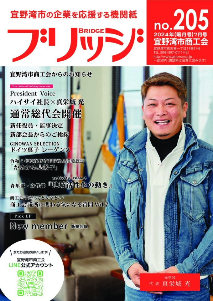 205号（2024年7月号）