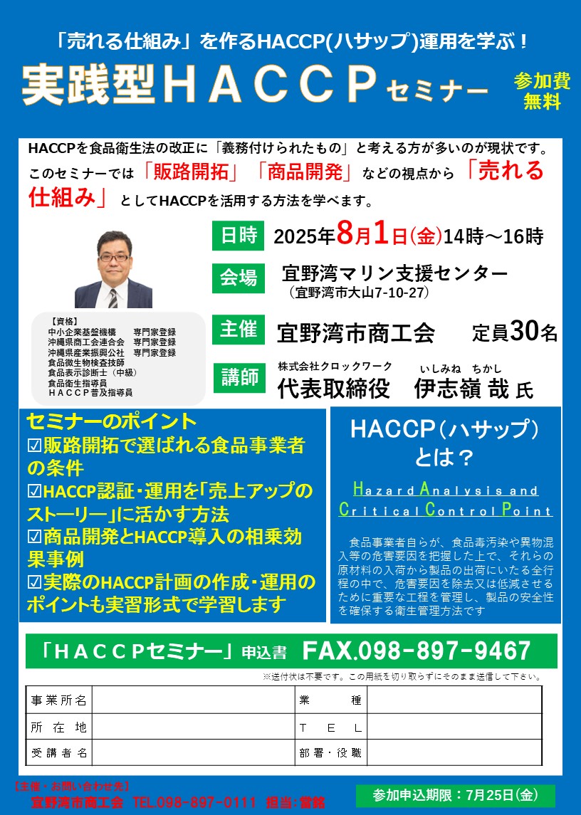 「実践型HACCP導入セミナー」を開催します。