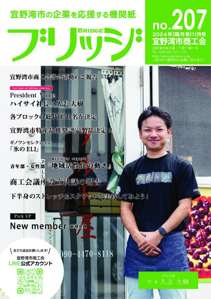 207号(2024年11月号)