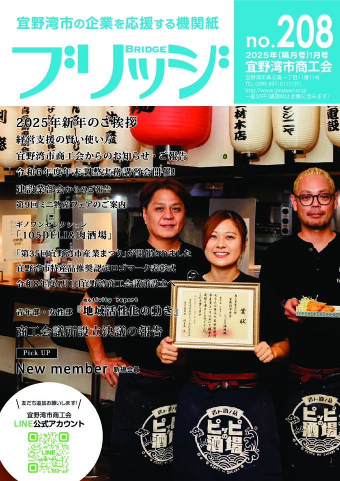 208号(2025年1月号)