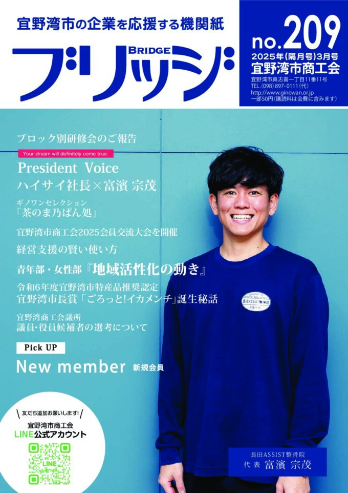 209号（2025年3月号）