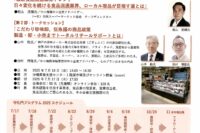守礼門プログラム2025 「食」の商談会・評価会事前セミナーについて