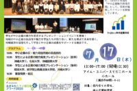 「中小企業魅力発見フェア２０２５～若い感性で探る中小企業の魅力と可能性～」