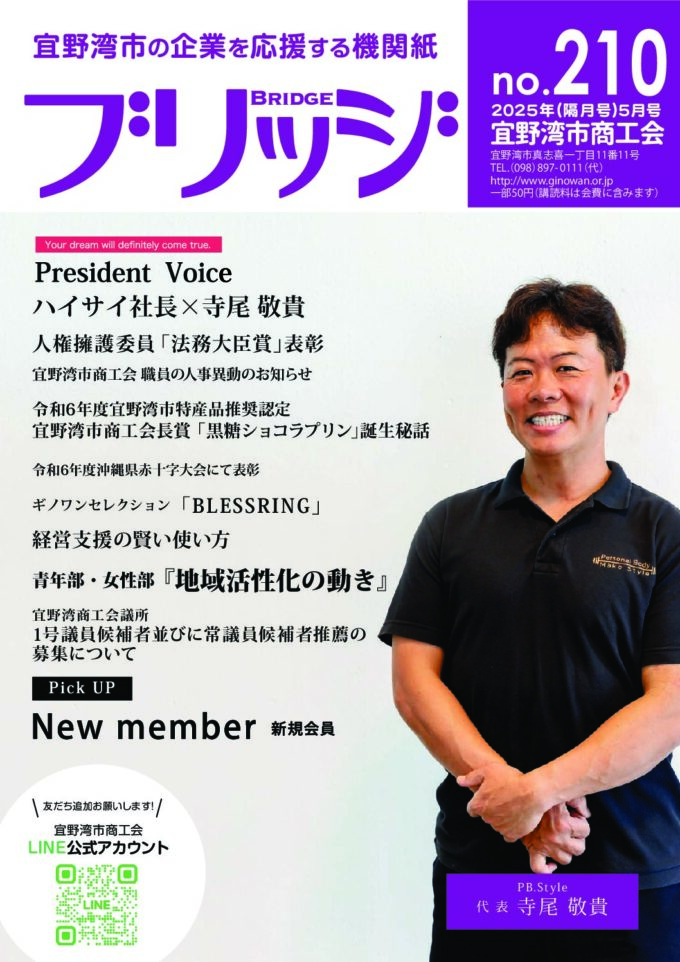 210号（2025年5月号）
