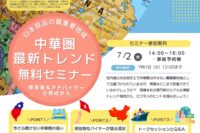 2025沖縄大交易会オフィシャルセミナー