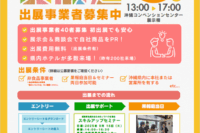 【8/15締切】（非食品事業者向け）県産商品の展示＆商談会 出展事業者募集について（果報庭）
