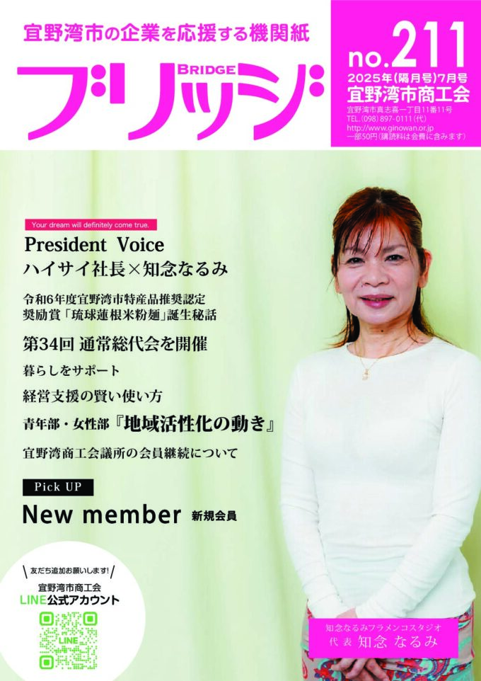211号（2025年7月号）