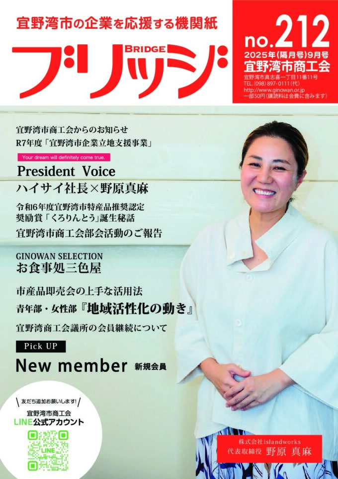 212号（2025年9月号）