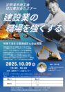 宜野湾市商工会建設業部会　「沖縄防衛局入札契約制度説明会」及び「健康経営セミナー」のご案内