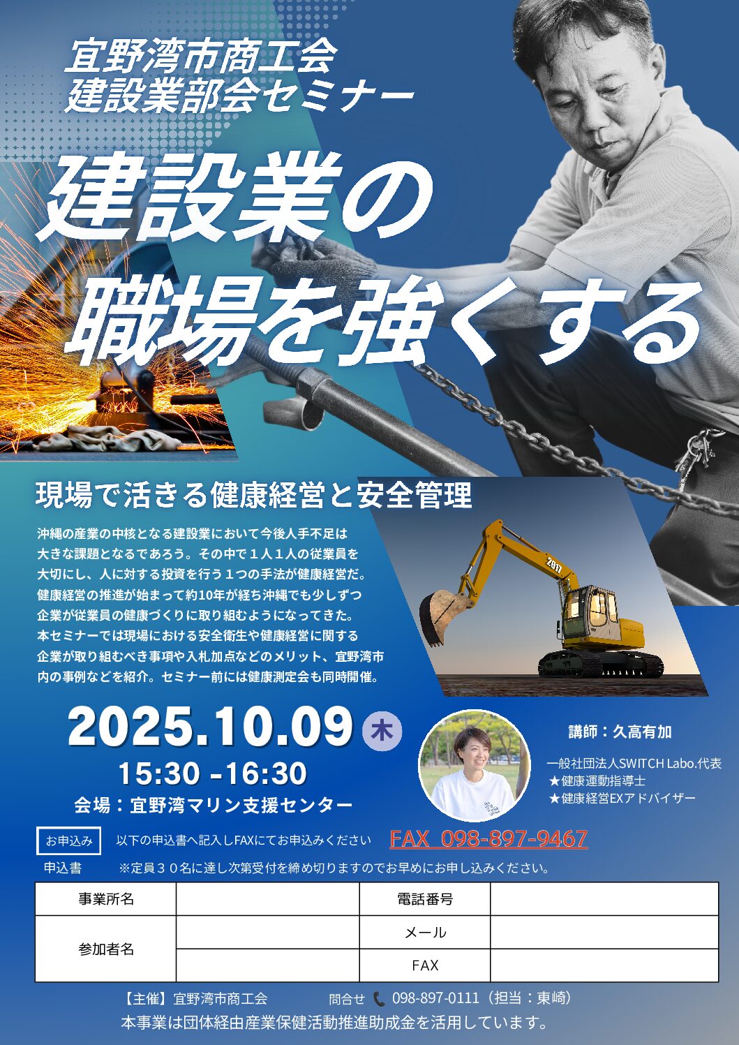 宜野湾市商工会建設業部会　「沖縄防衛局入札契約制度説明会」及び「健康経営セミナー」のご案内