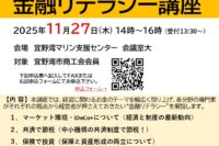 『経営者のための金融リテラシー講座』開催！