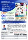 宜野湾市役所より「宜野湾市市民便利帳」への広告掲載企業募集のお知らせ