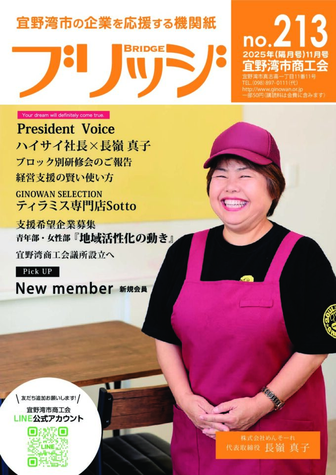 213号(2025年11月号)