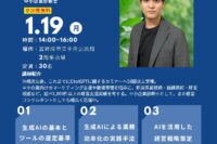 【参加無料】生成AI活用セミナー