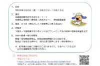 下請法・下請振興法改正ポイント説明会及びフリーランス法説明会の案内