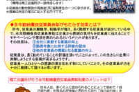 永年勤続優良従業員表彰被表彰者の募集について