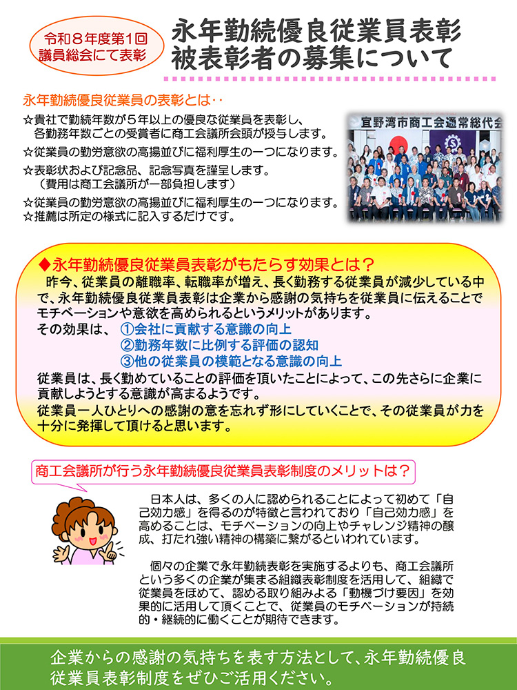永年勤続優良従業員表彰被表彰者の募集について
