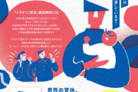 【子育てランド九州プロジェクト】男性の育休取得促進