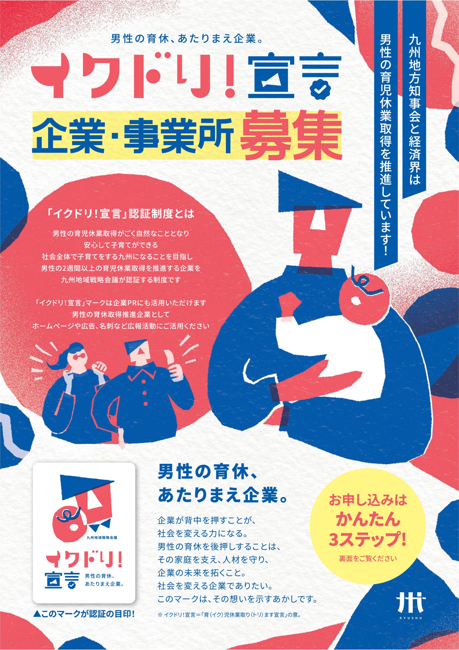 【子育てランド九州プロジェクト】男性の育休取得促進