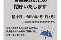 臨時休業のお知らせ