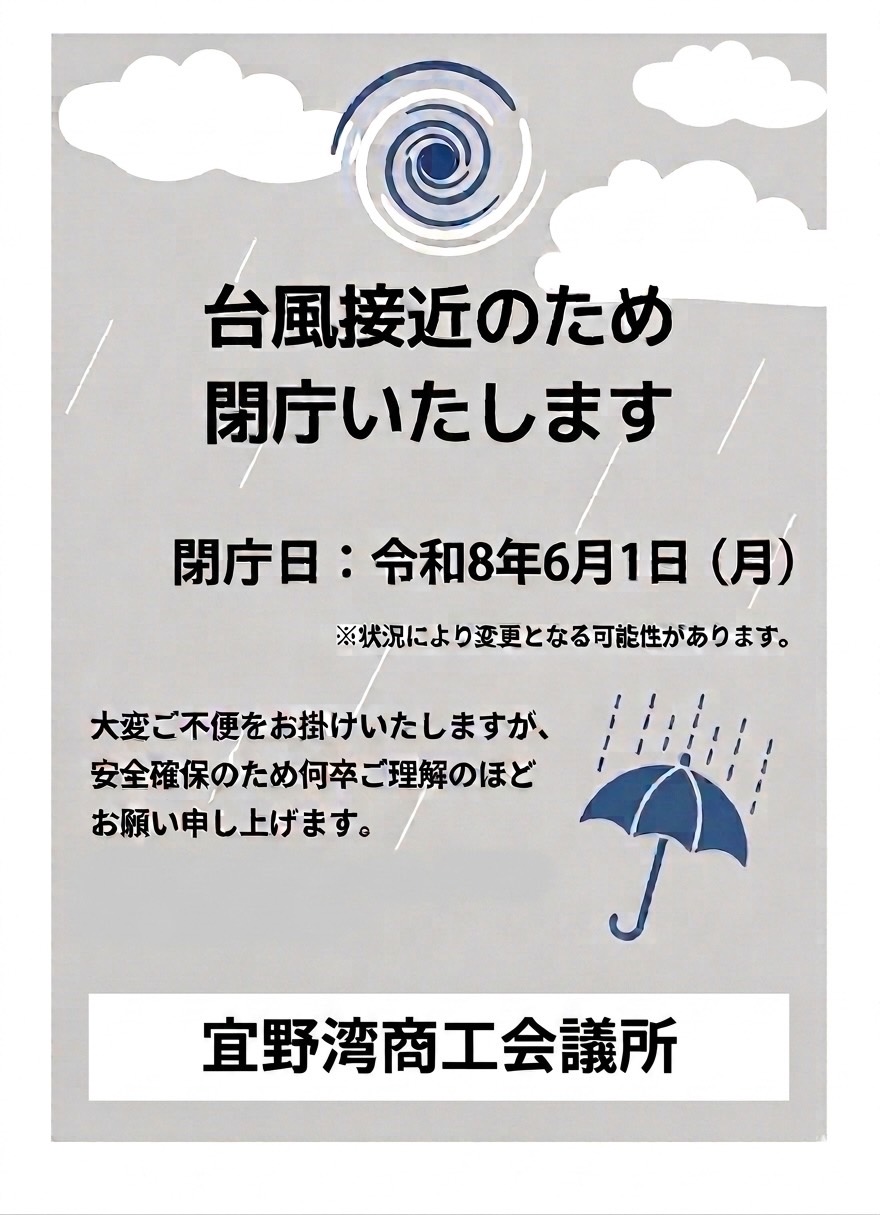 臨時休業のお知らせ