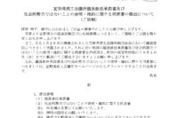 【議員各位】宜野湾商工会議所議員就任承諾書提出依頼について
