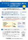パートタイム・有期雇用労働者に関するルールが変わります（令和8年10月1日施行）