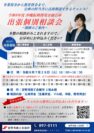 「令和８年度 沖縄振興開発金融公庫 出張個別相談会」を開催します！