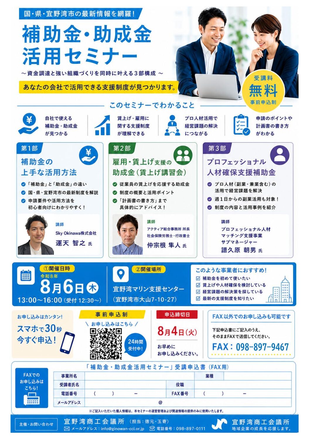 「補助金・助成金活用セミナー」開催のご案内
