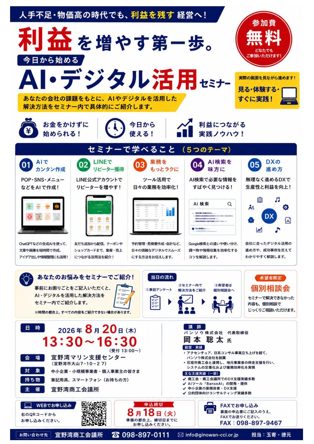 「AI・デジタル活用セミナー」開催のご案内