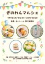 ゆいレール壷川駅にて「ぎのわんマルシェ」を開催します！