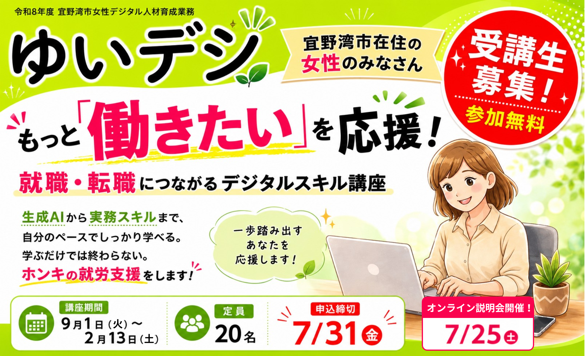 ゆいデジ【もっと働きたい】を応援します！