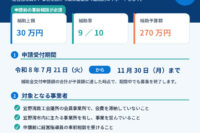 令和8年度「商品開発・販路開拓支援事業」のご案内