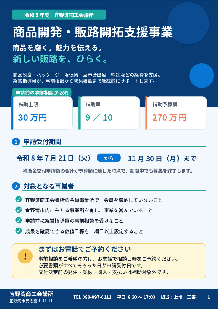 令和8年度「商品開発・販路開拓支援事業」のご案内